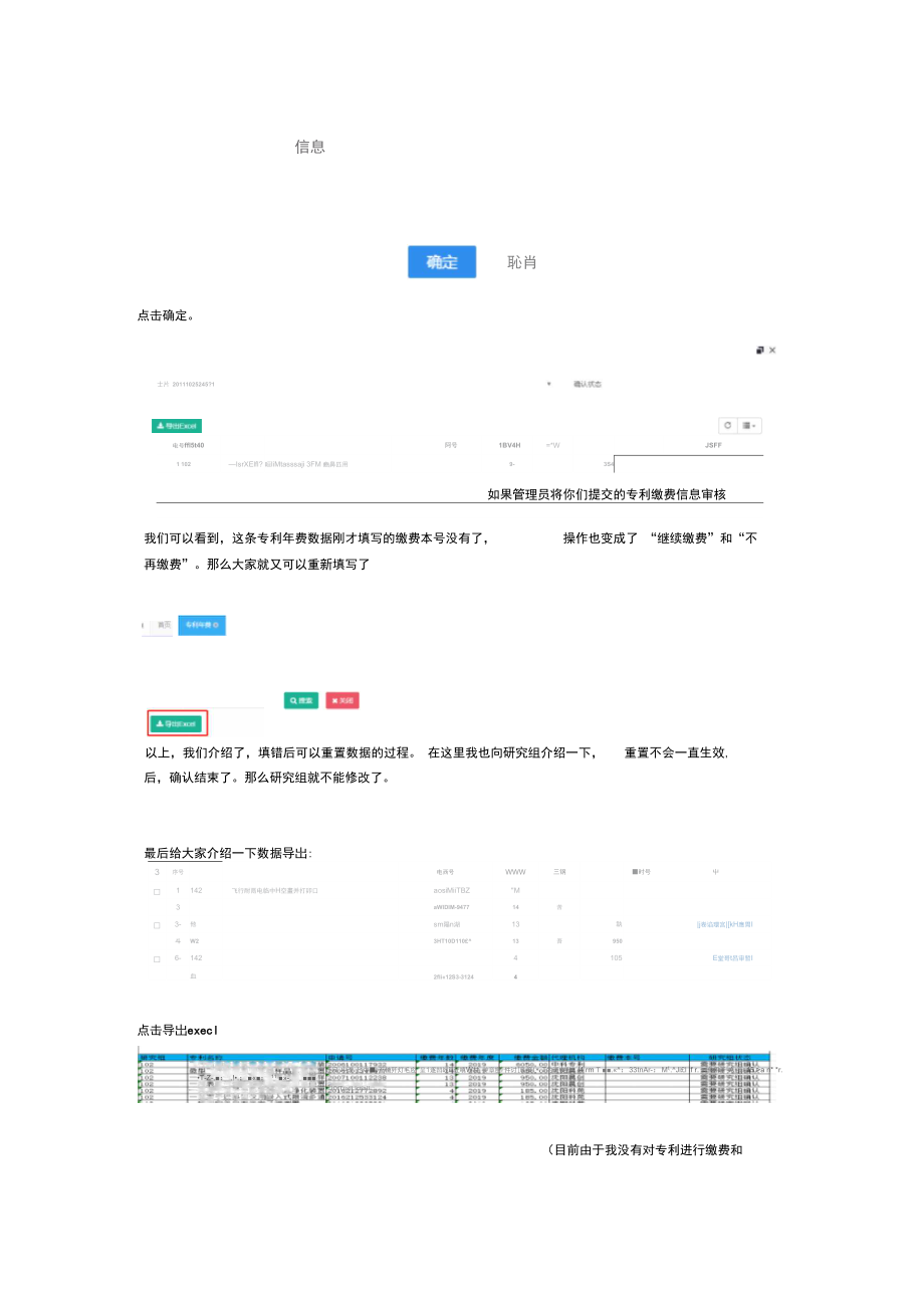 科研管理系统专利年费.doc