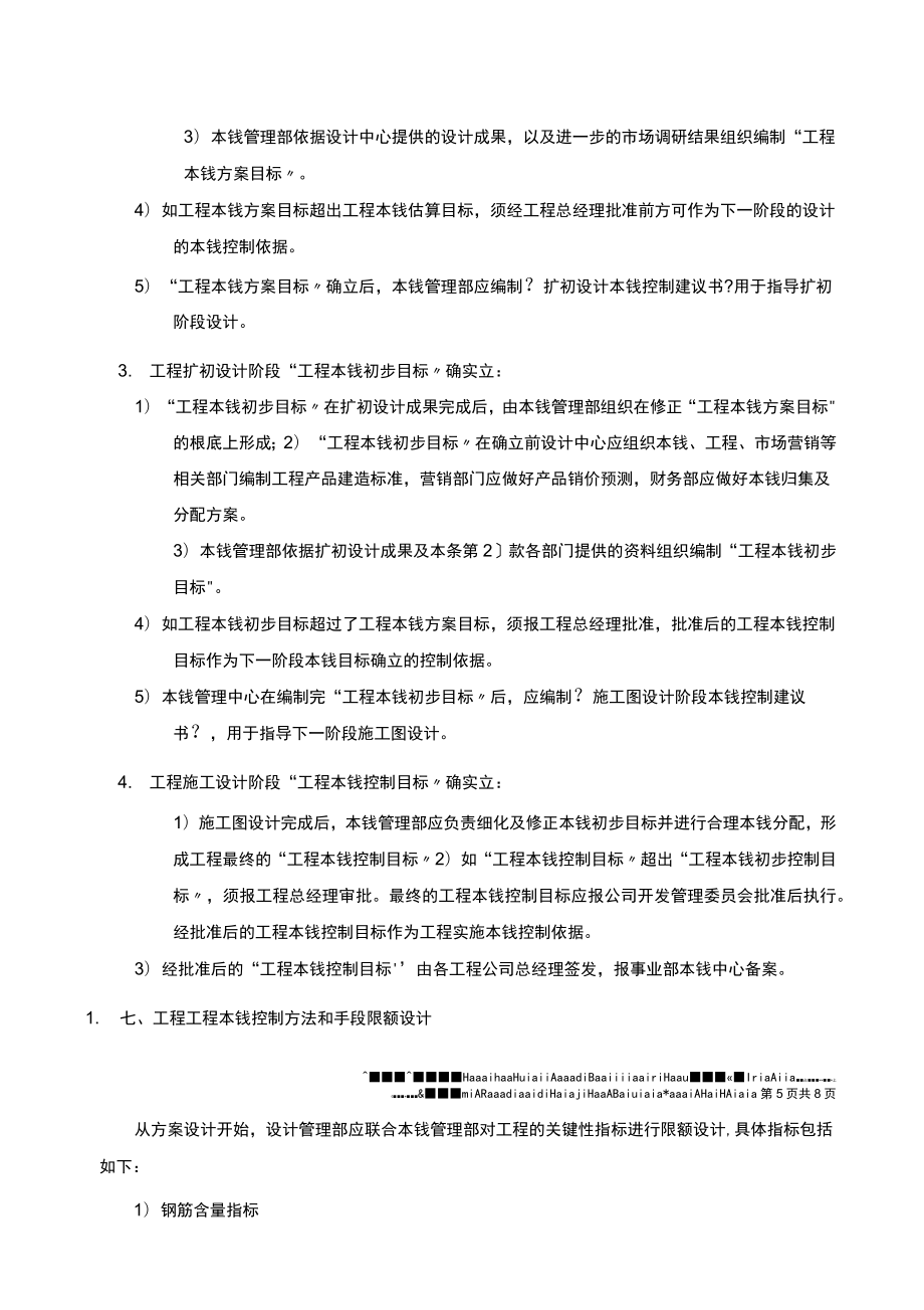 工程全成本管理措施.doc