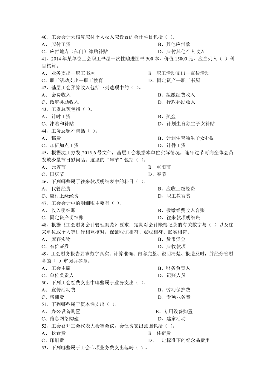 工会多选题复习资料2.doc