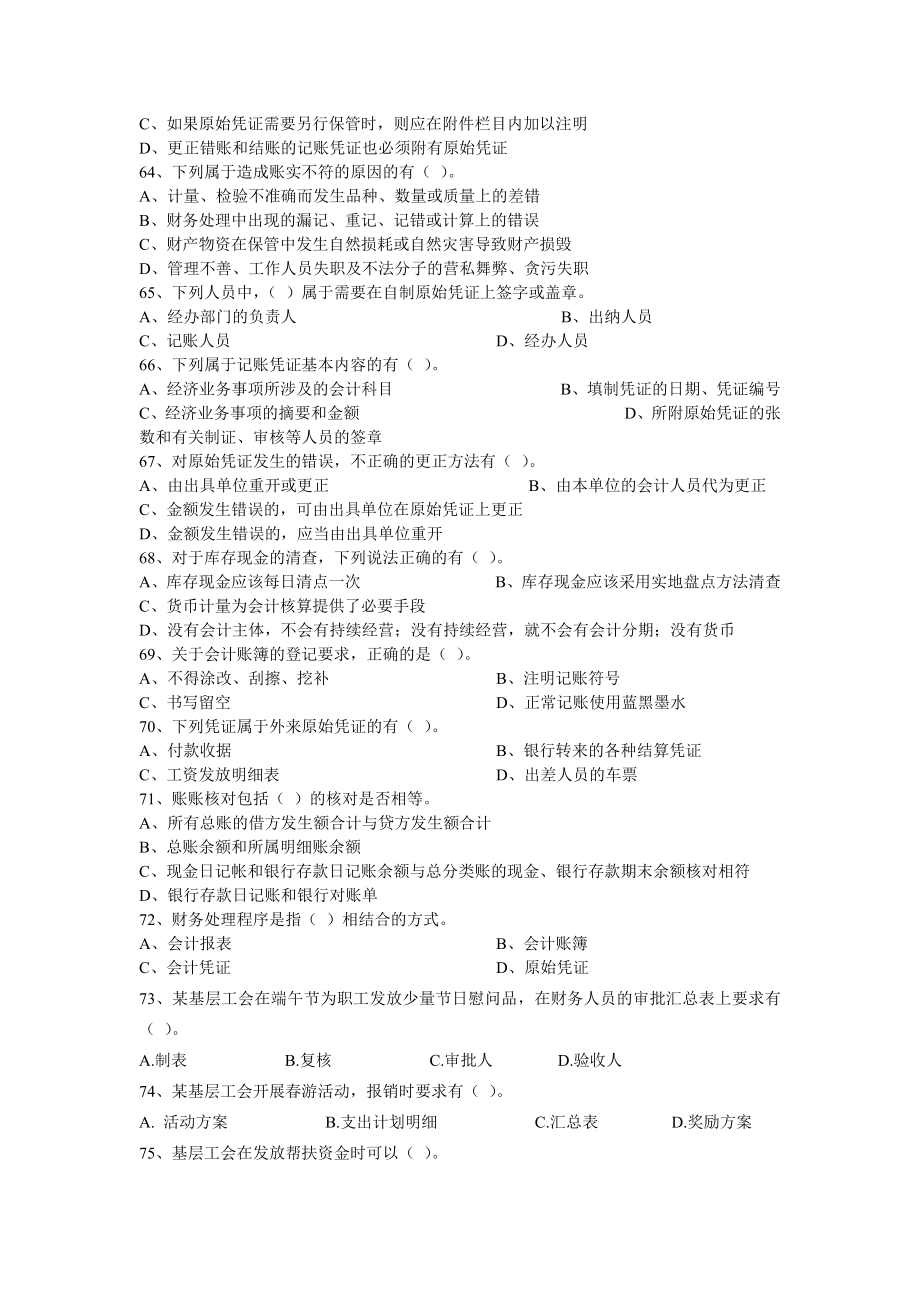 工会多选题复习资料2.doc