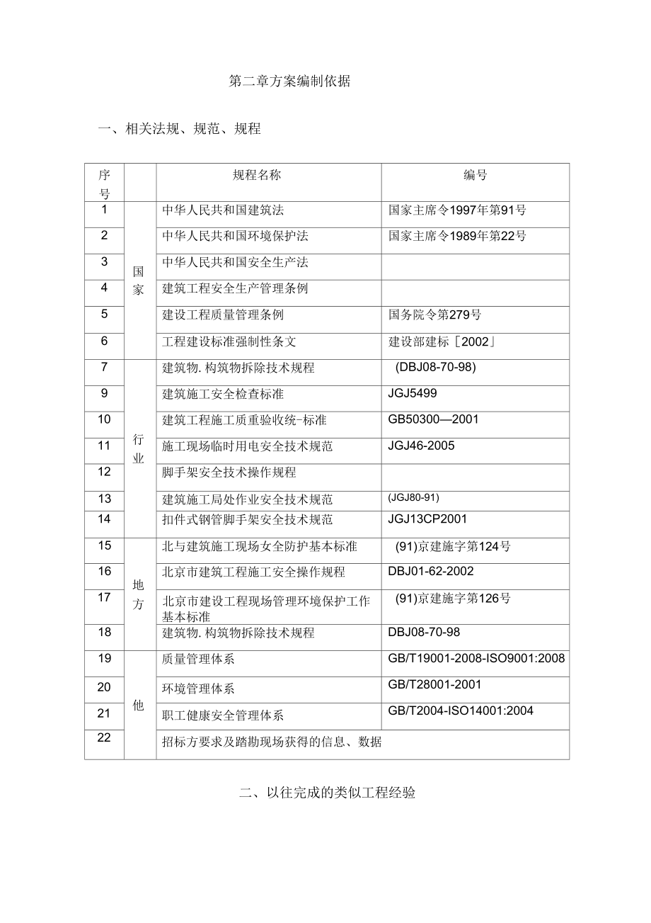 水塔拆除施工方案..doc