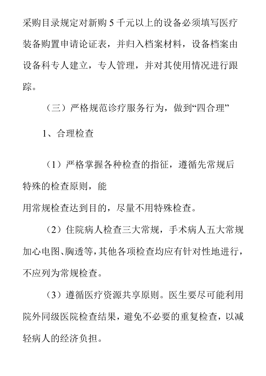 医院能源费用托管方案.doc