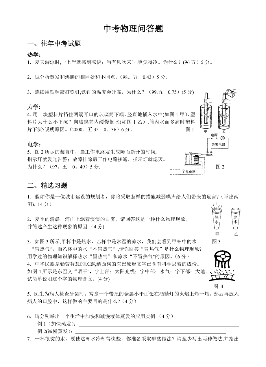 初中物理问答题大全.doc