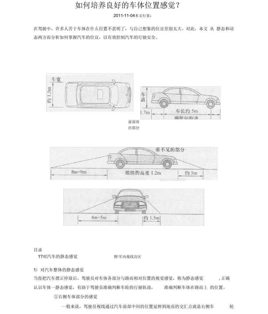 培养车体感觉.doc