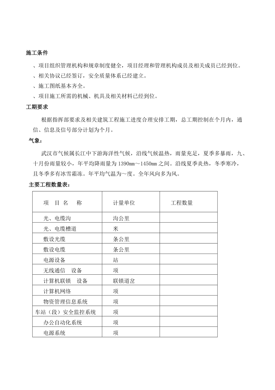 铁路通信信号施工组织设计.doc