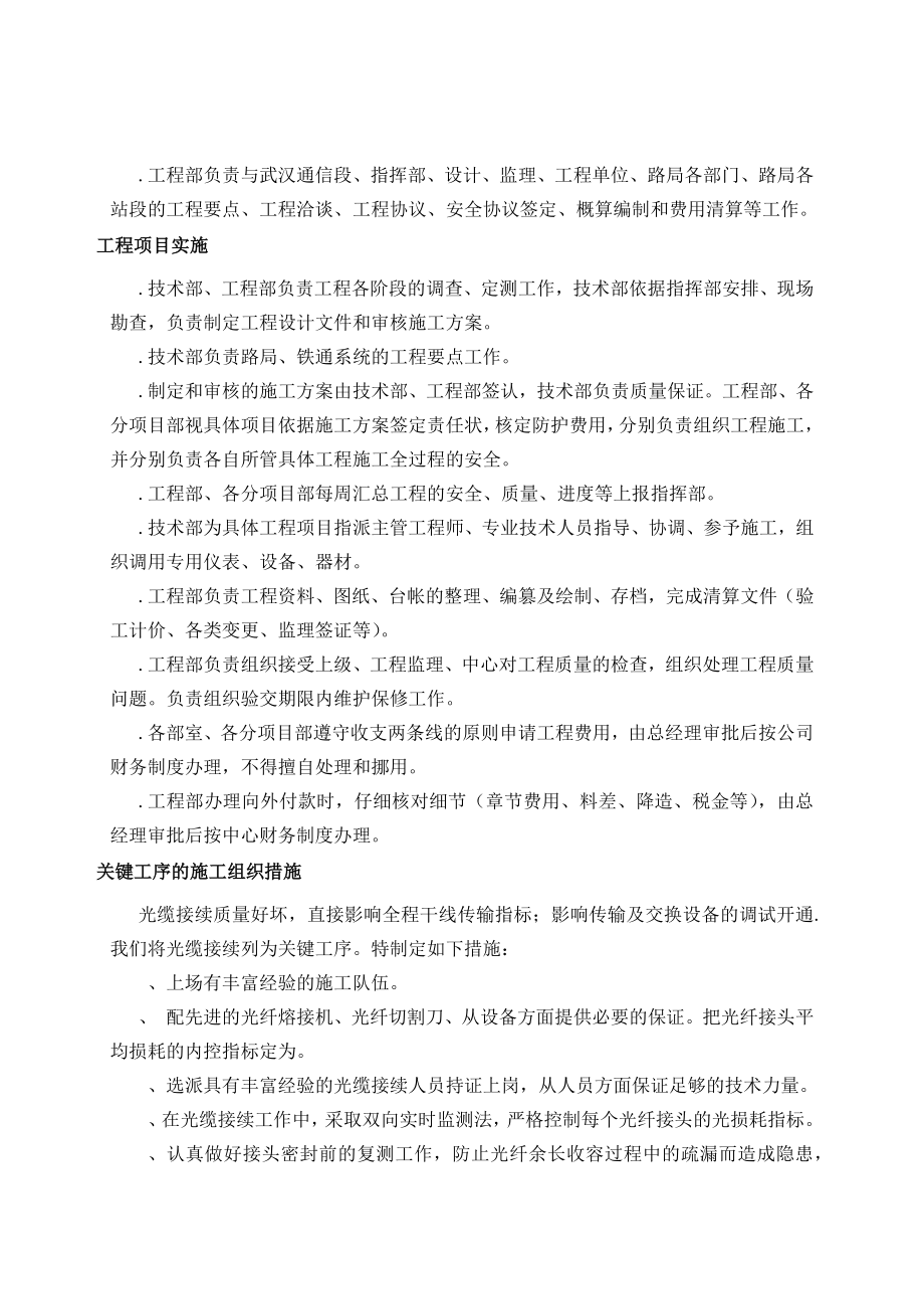 铁路通信信号施工组织设计.doc