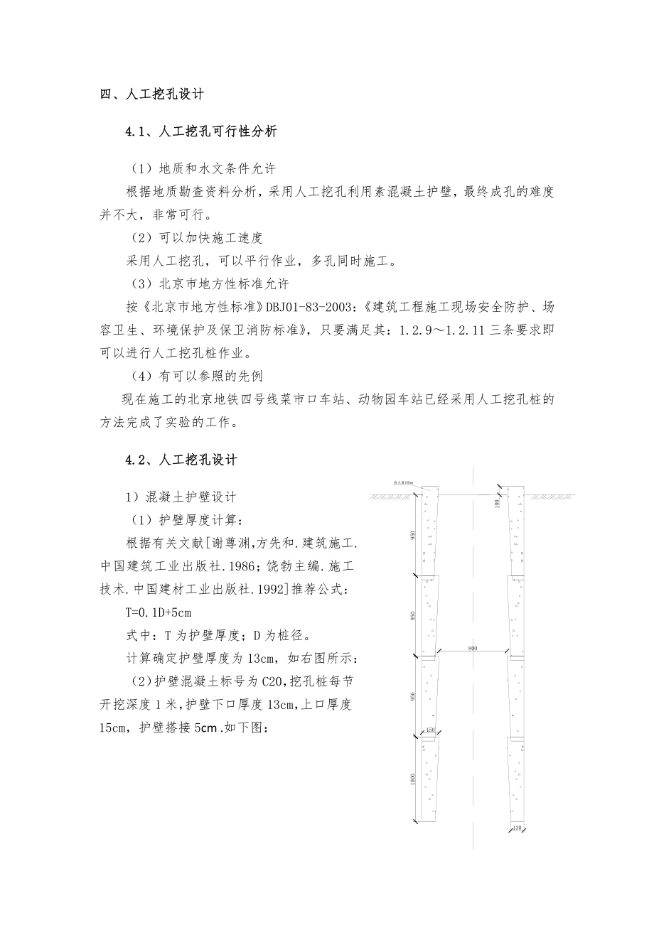 围护桩施工方案..doc