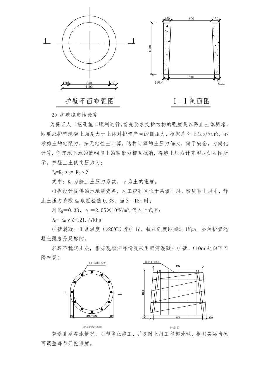 围护桩施工方案..doc