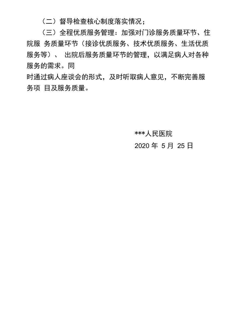 医共体总医院联合病房建设.doc