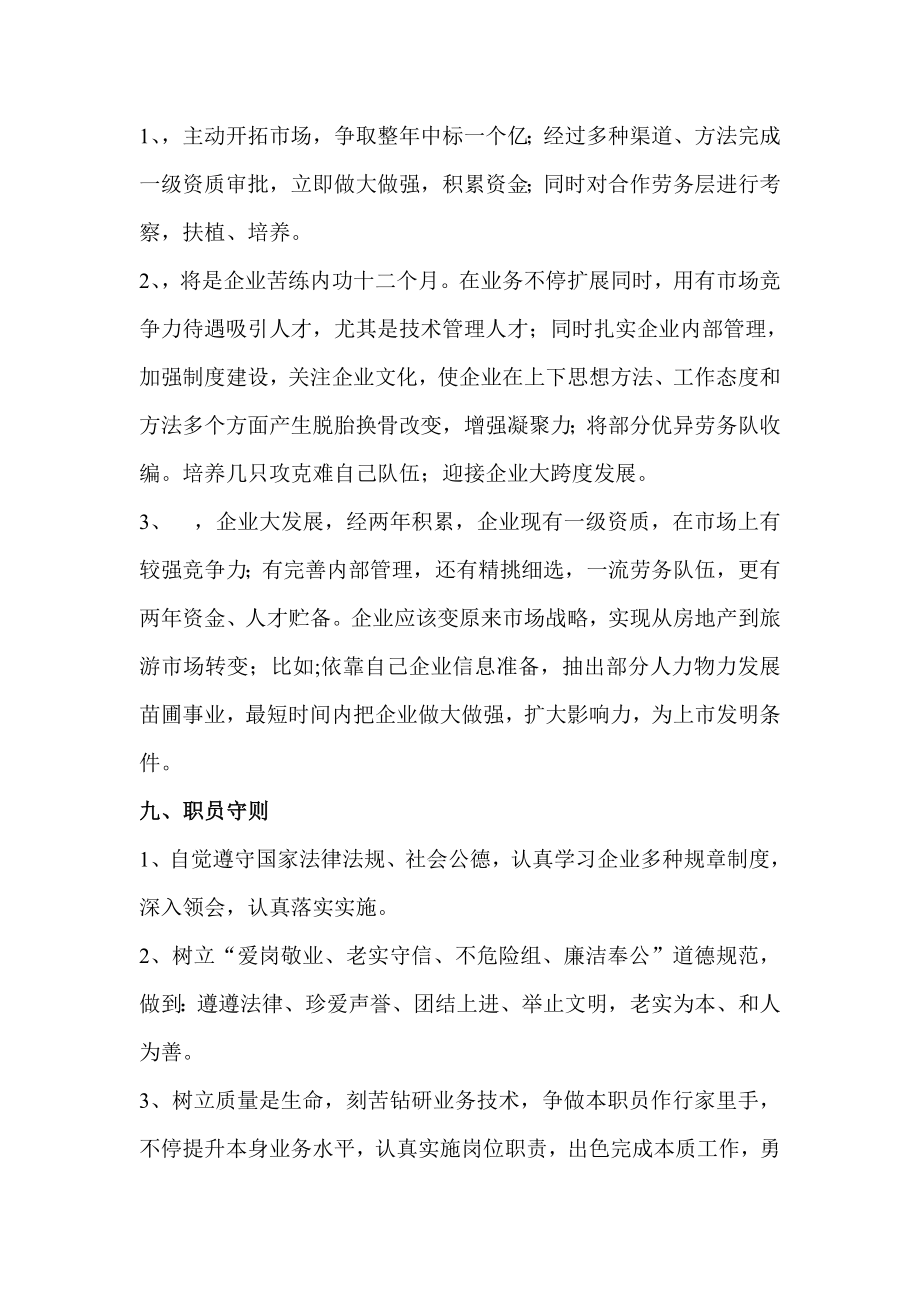 度企业理念人事守则行政人事财务管理制度范文.doc