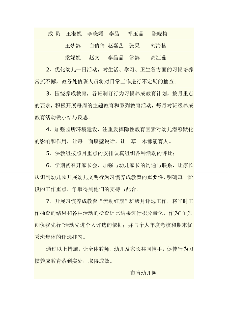 行为习惯养成教育实施方案.doc