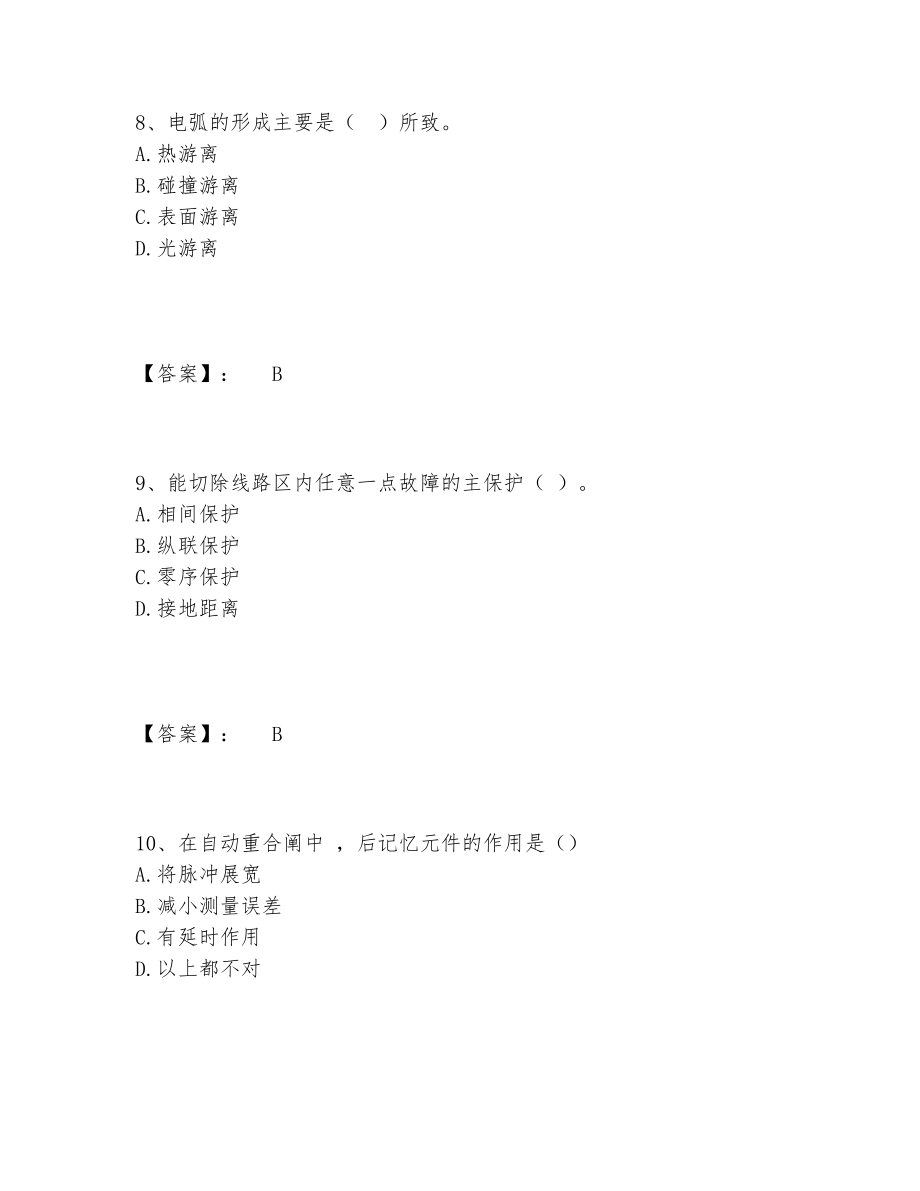 国家电网招聘之电工类题库大全【各地真题】.doc