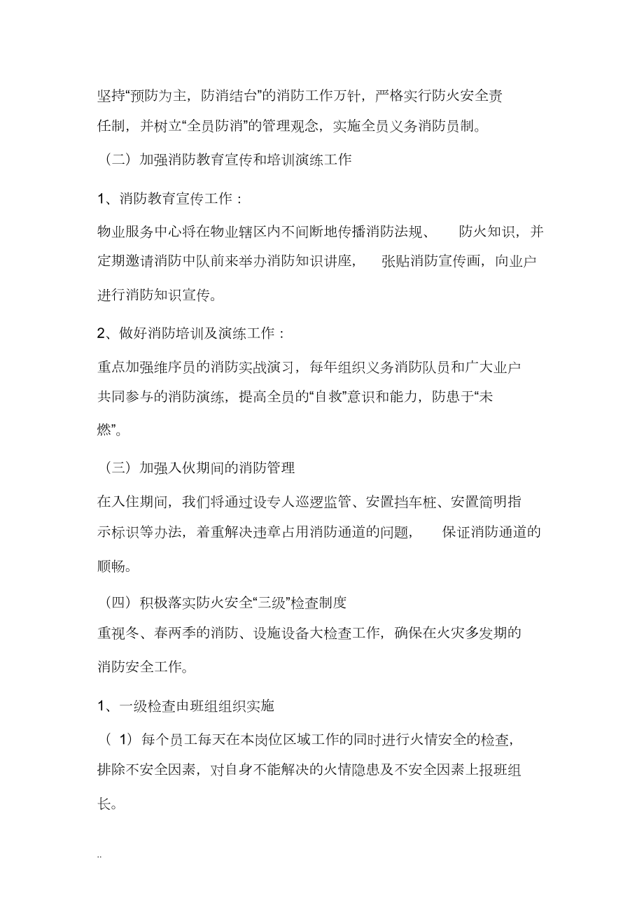 办公楼物业保安管理服务及方案.doc