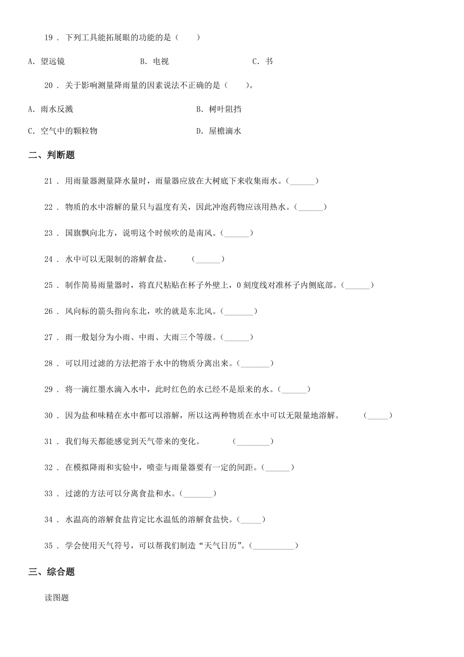 四年级上册期中质量监测科学试卷.doc