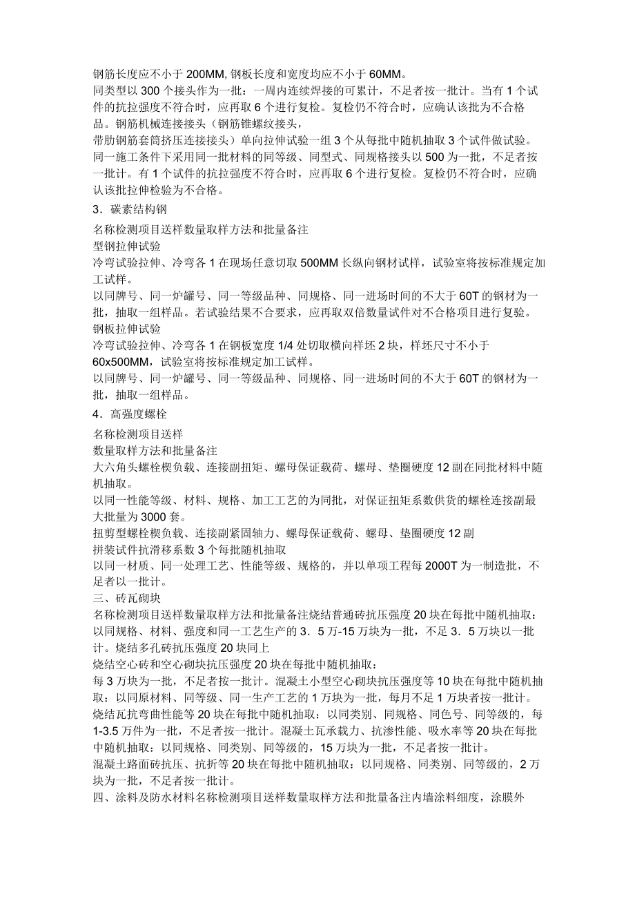 各种建筑材料见证取样的代表批量.doc