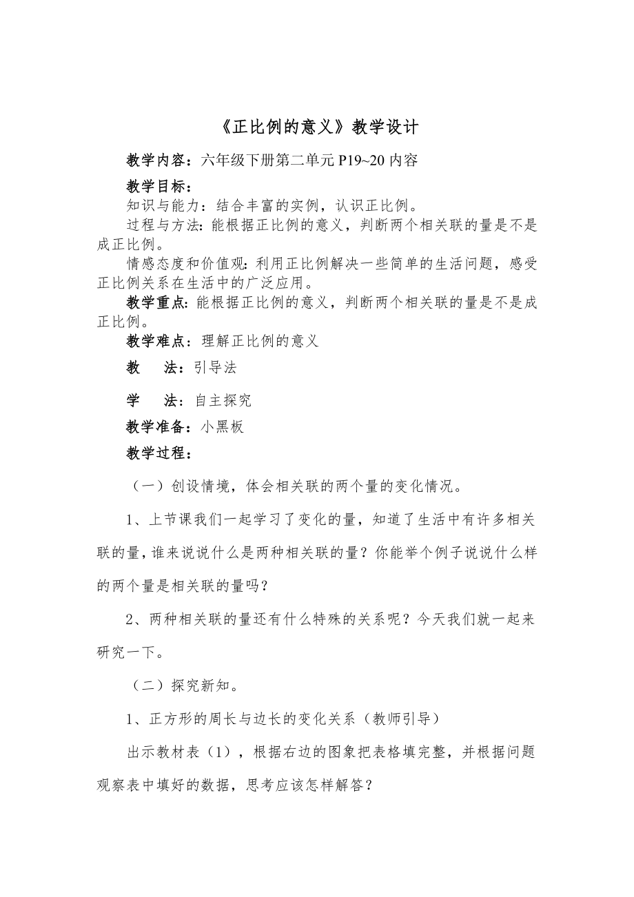 数学北师大版六年级下册课件教学.doc