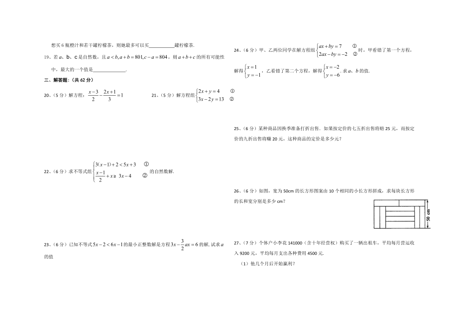 七下数学半期复习题2.doc