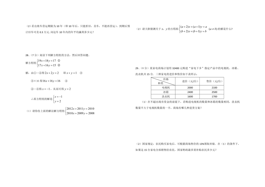 七下数学半期复习题2.doc