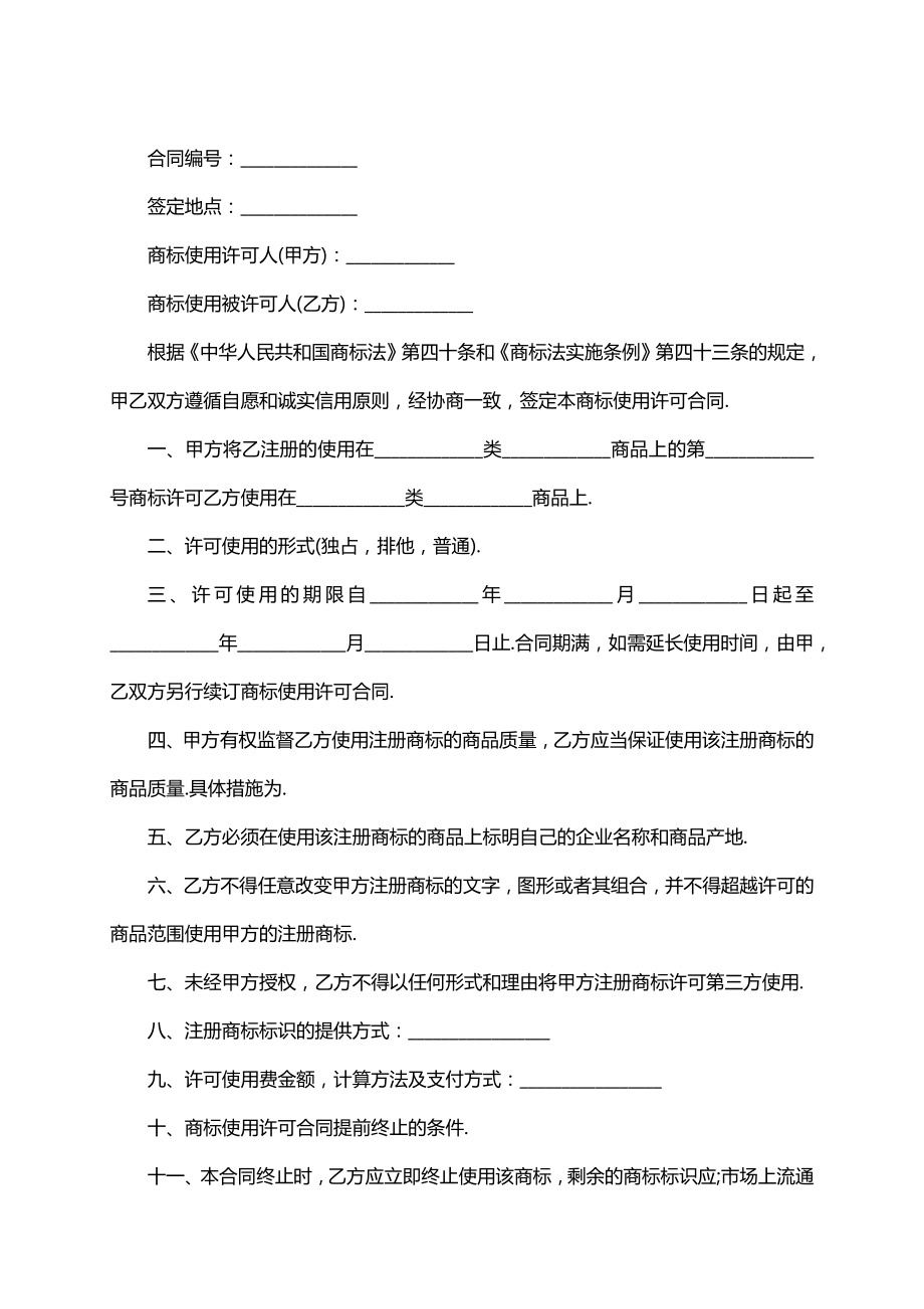 公司商标授权书范本.doc