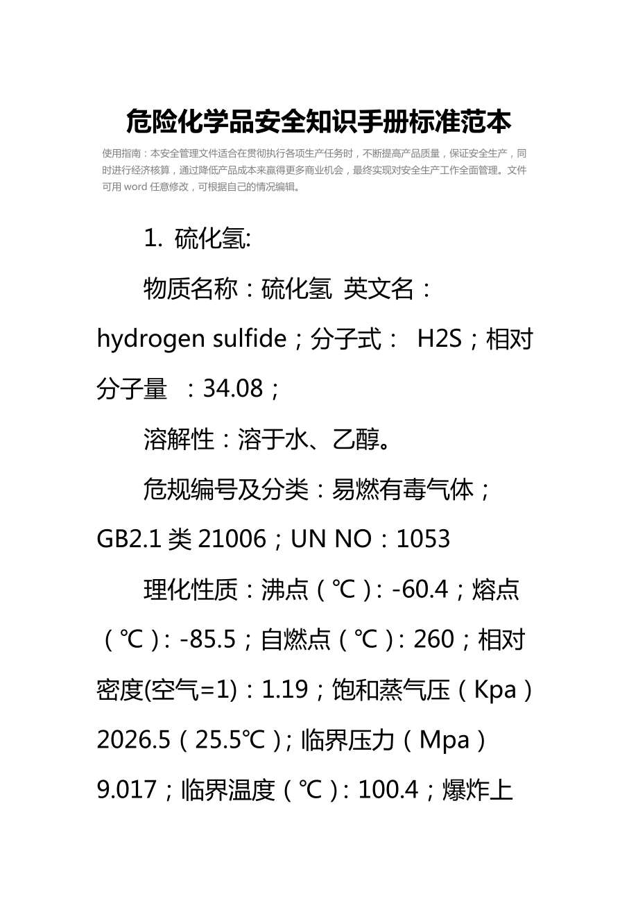 危险化学品安全知识手册标准范本.doc