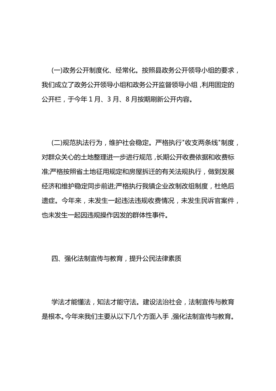 供销社度法治政府建设工作总结(2).doc