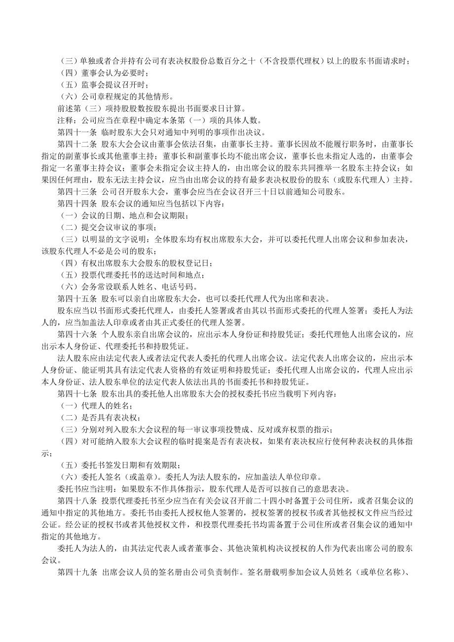 南京宁浙投资管理有限公司章程[1].doc