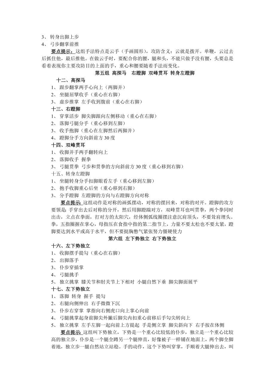 太极式动作要领李德印老师讲解(2).doc