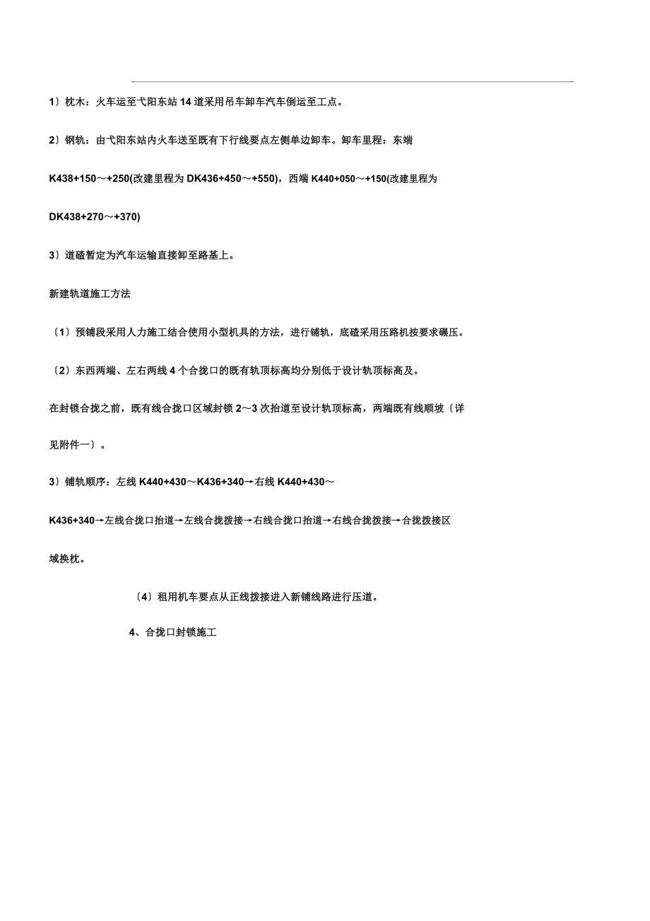 新轨道施工方案.doc