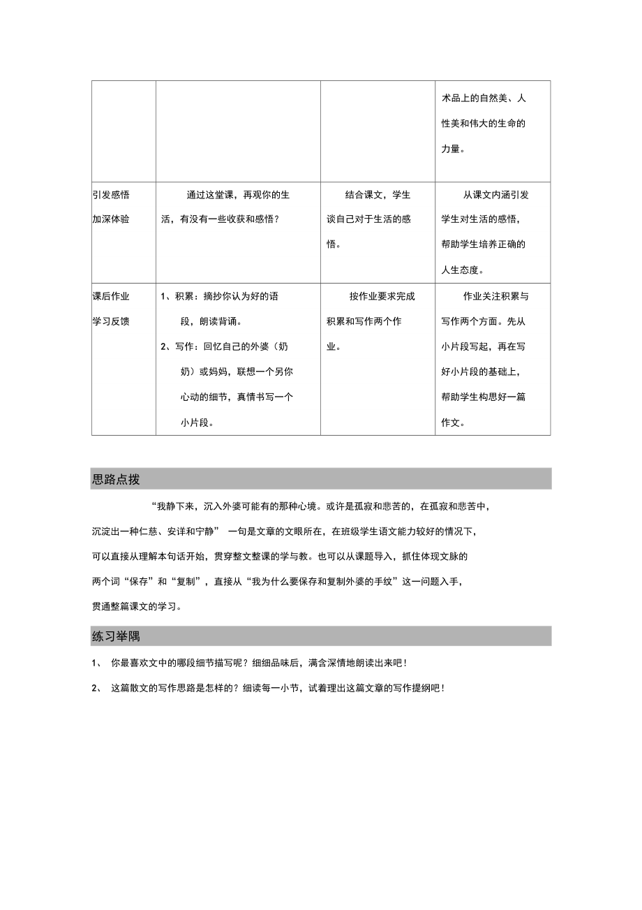 外婆的手纹2.doc