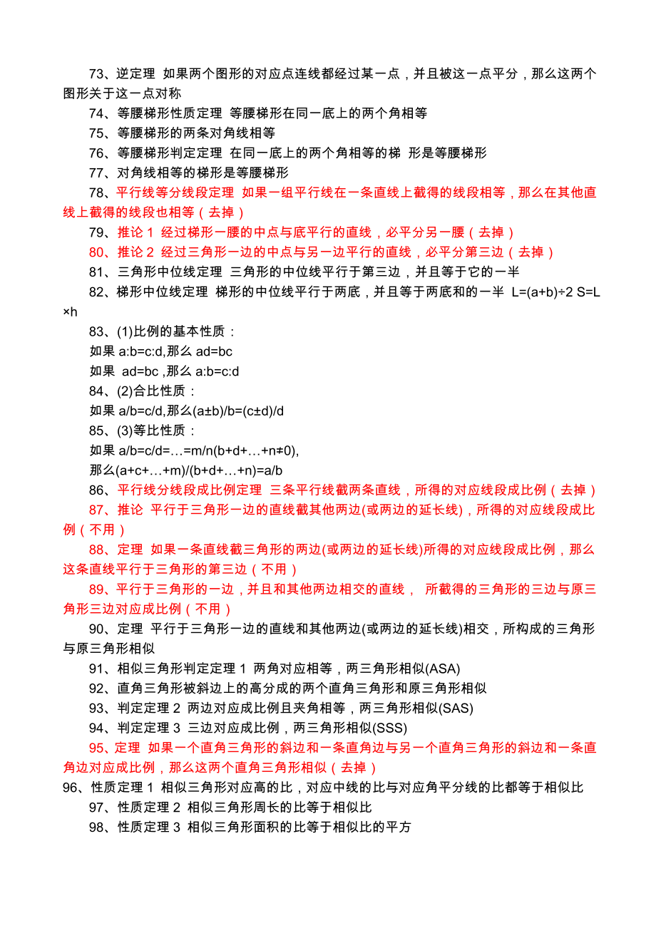 初一到初三数学必记重要知识点汇总(修订版).doc