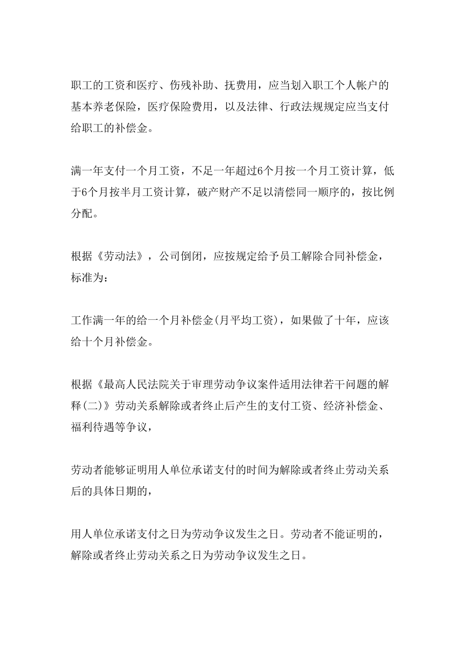 公司倒闭赔偿员工.doc