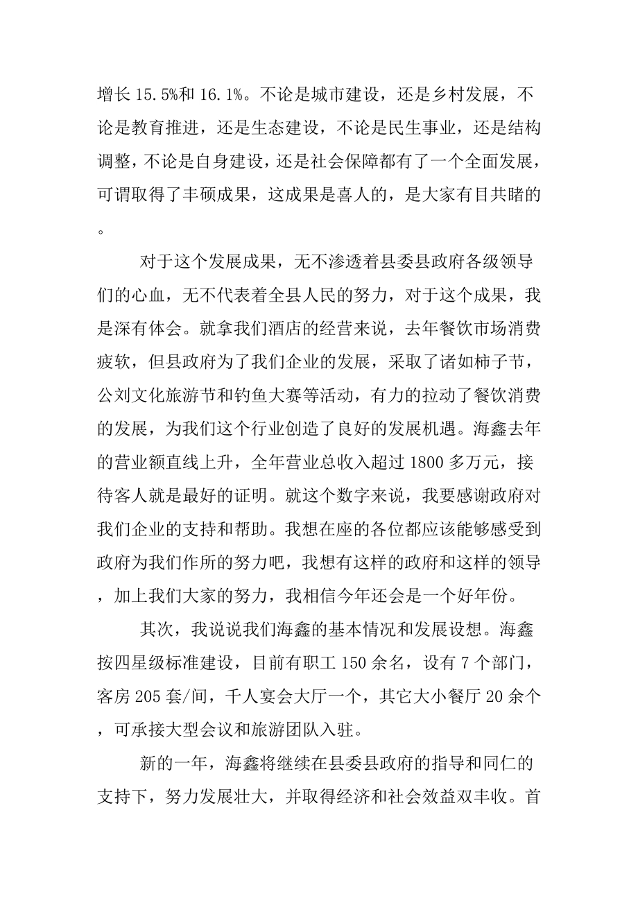 企业与政府共建座谈会上的发言稿.doc