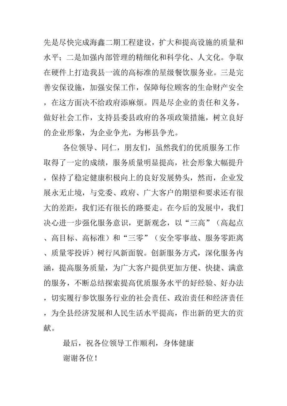 企业与政府共建座谈会上的发言稿.doc