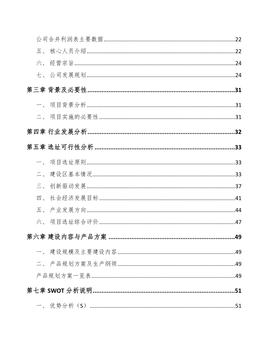 秦皇岛儿童家具项目商业计划书（范文）.doc