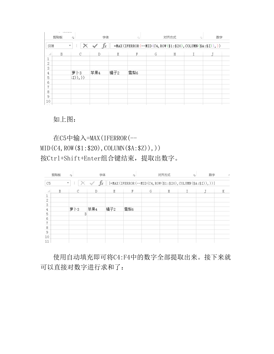 Excel在一段文字中提取数字并求和.doc