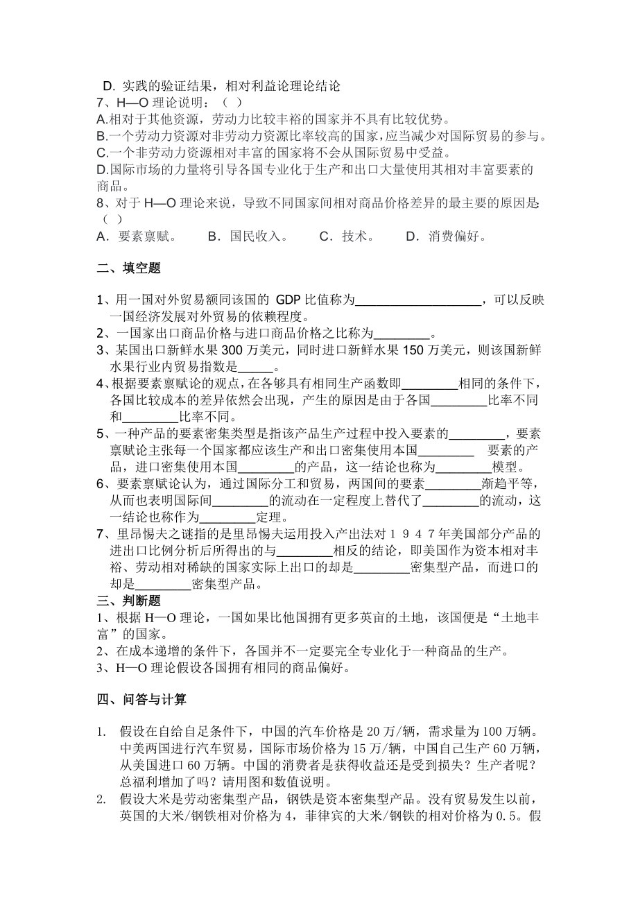 国际贸易理论相关题目.doc