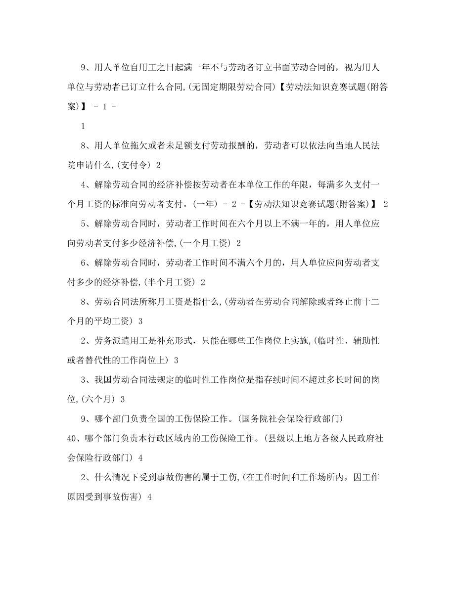 劳动法知识竞赛试题（附答案）.doc