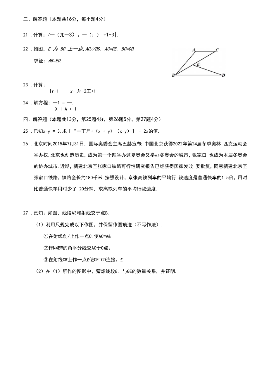 初二数学上学期期末试卷(附答案).doc