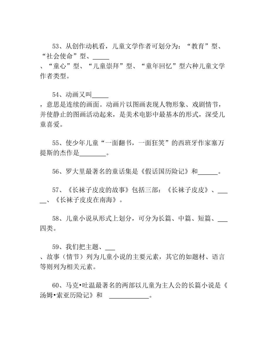 儿童文学练习题(4).doc