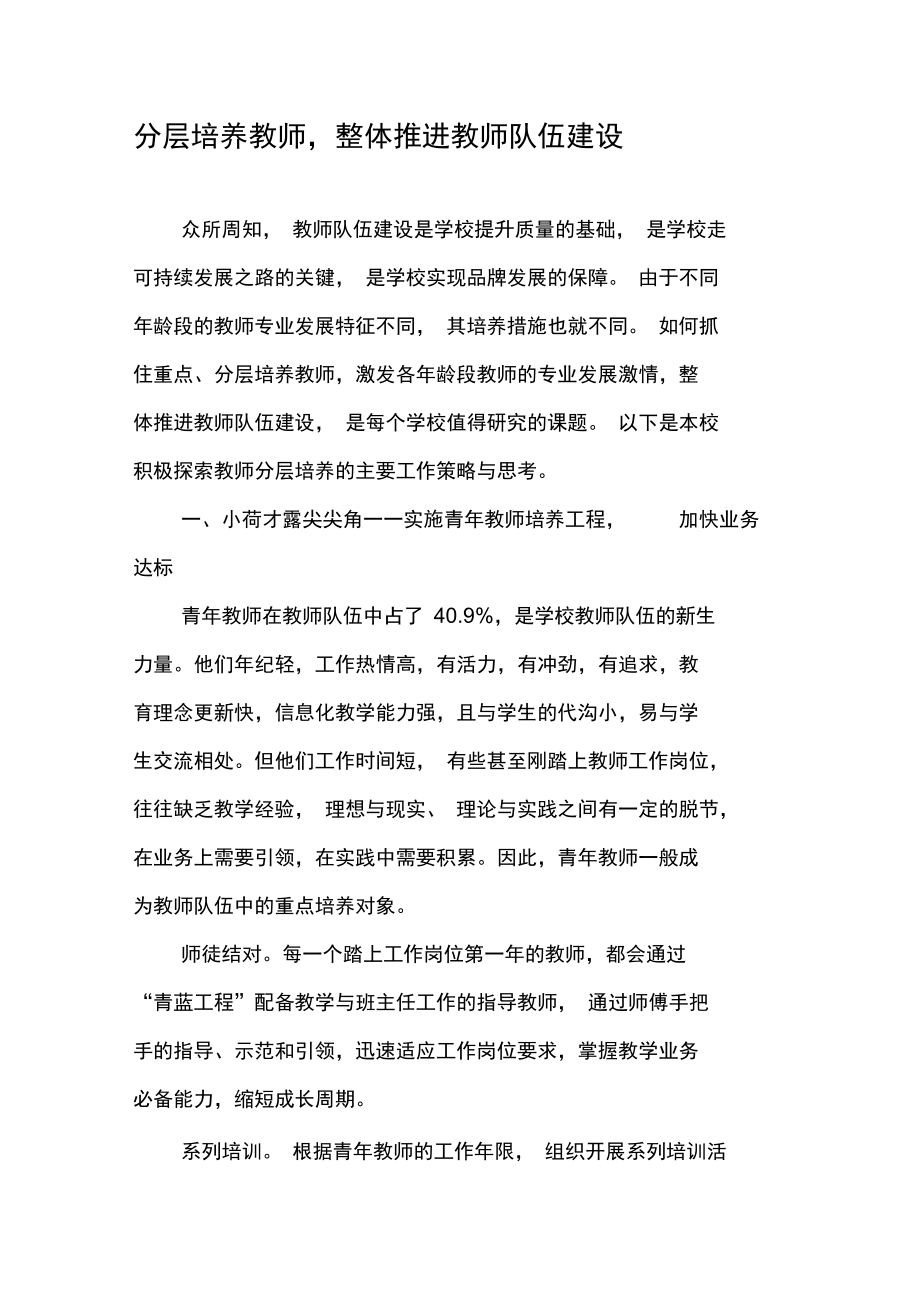 分层培养教师整体推进教师队伍建设.doc