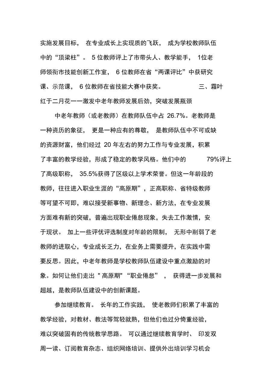 分层培养教师整体推进教师队伍建设.doc