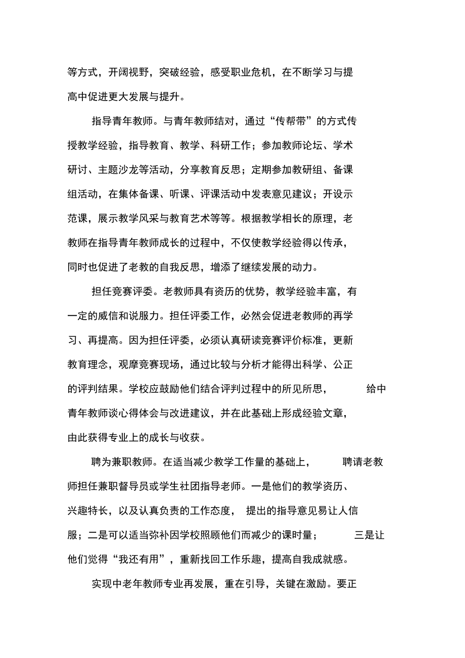 分层培养教师整体推进教师队伍建设.doc