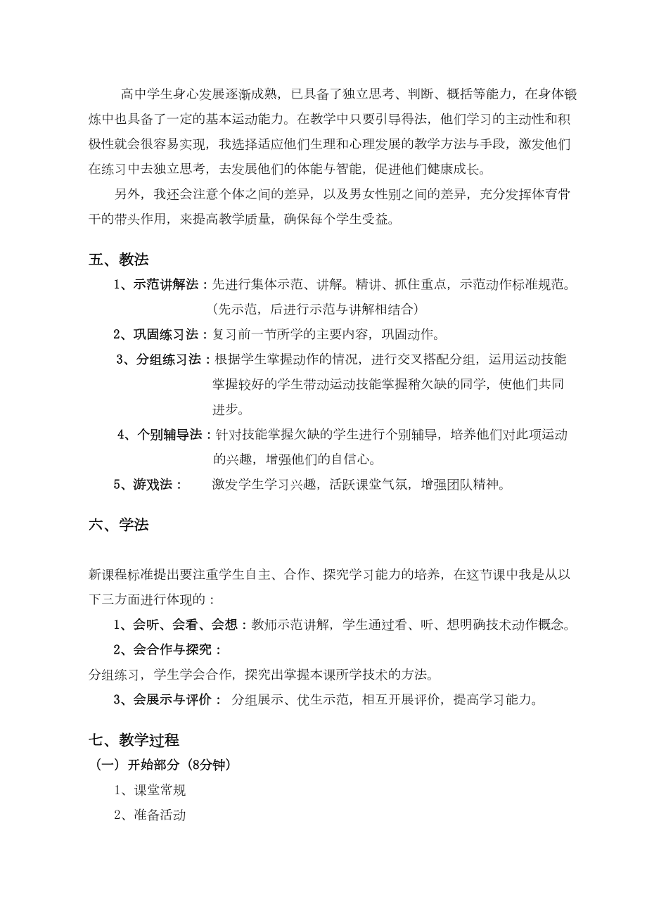 体育教案高中跨栏跑栏间跑技术教案.doc