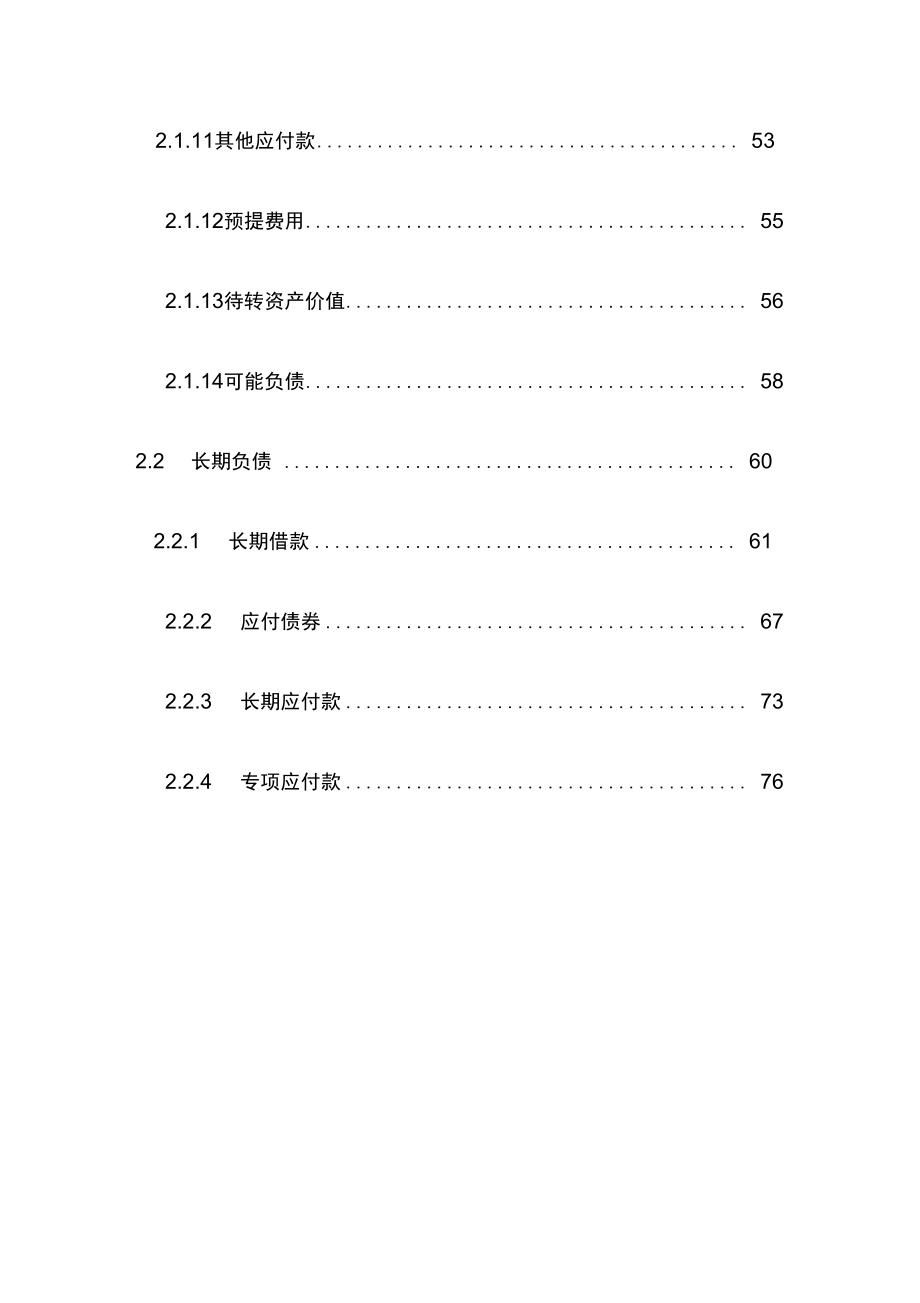 公司财务会计规章制度汇总4.doc