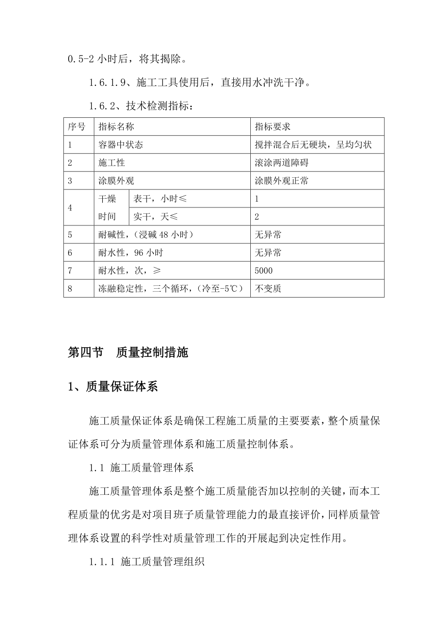 围墙施工组织设计2.doc