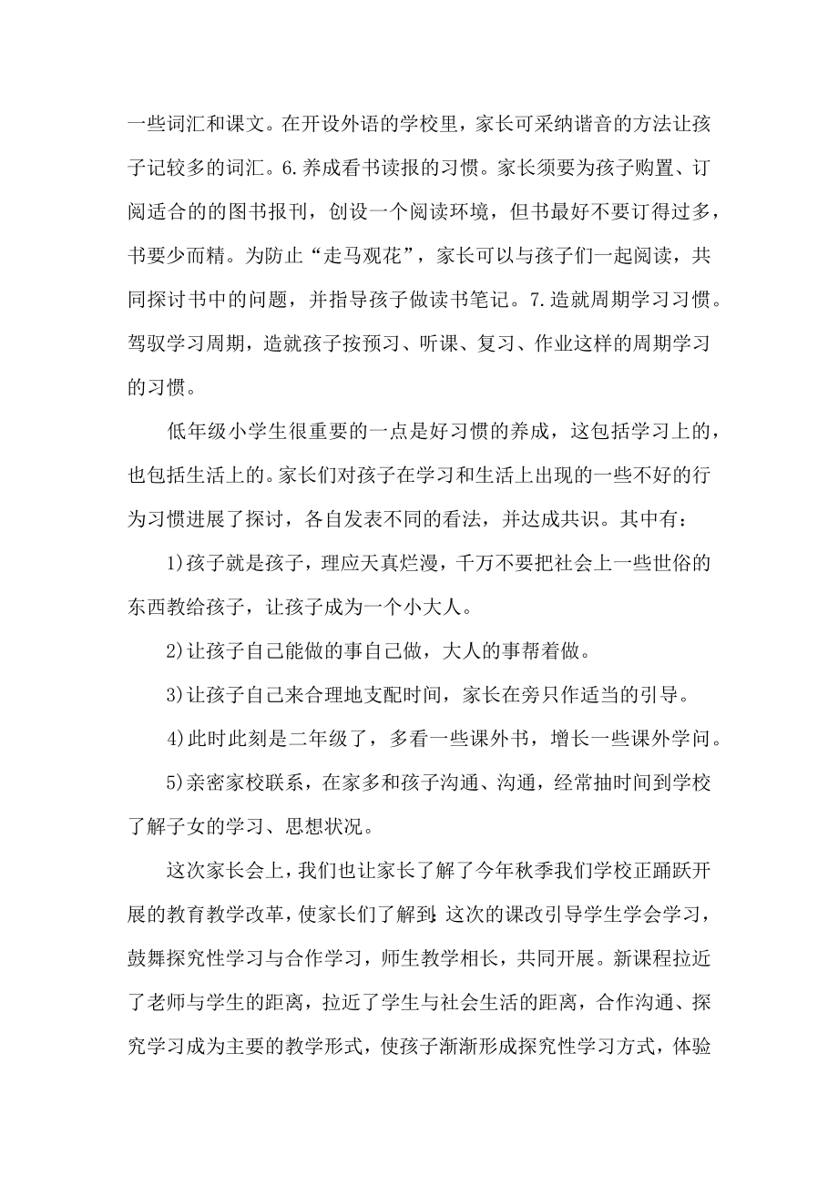 小学期中考试家长会教师工作总结_小学期中考试家长会教师代表发言稿.doc