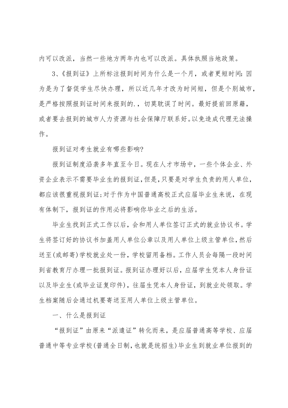 报到证改派需要准备那些材料.doc