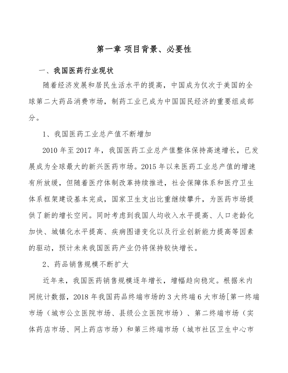 武汉儿童用药项目商业计划书（模板）.doc