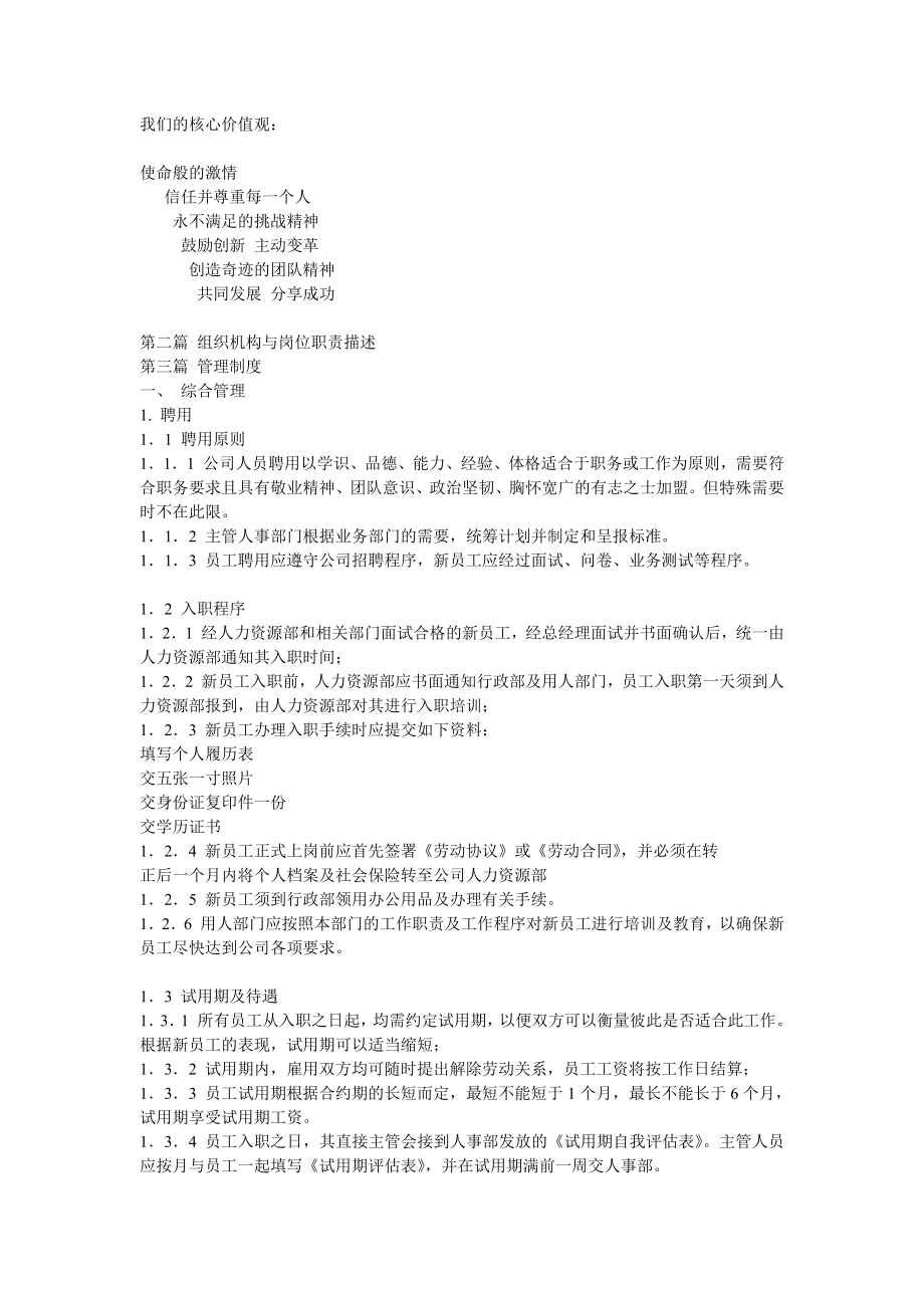 整套公司管理新.doc