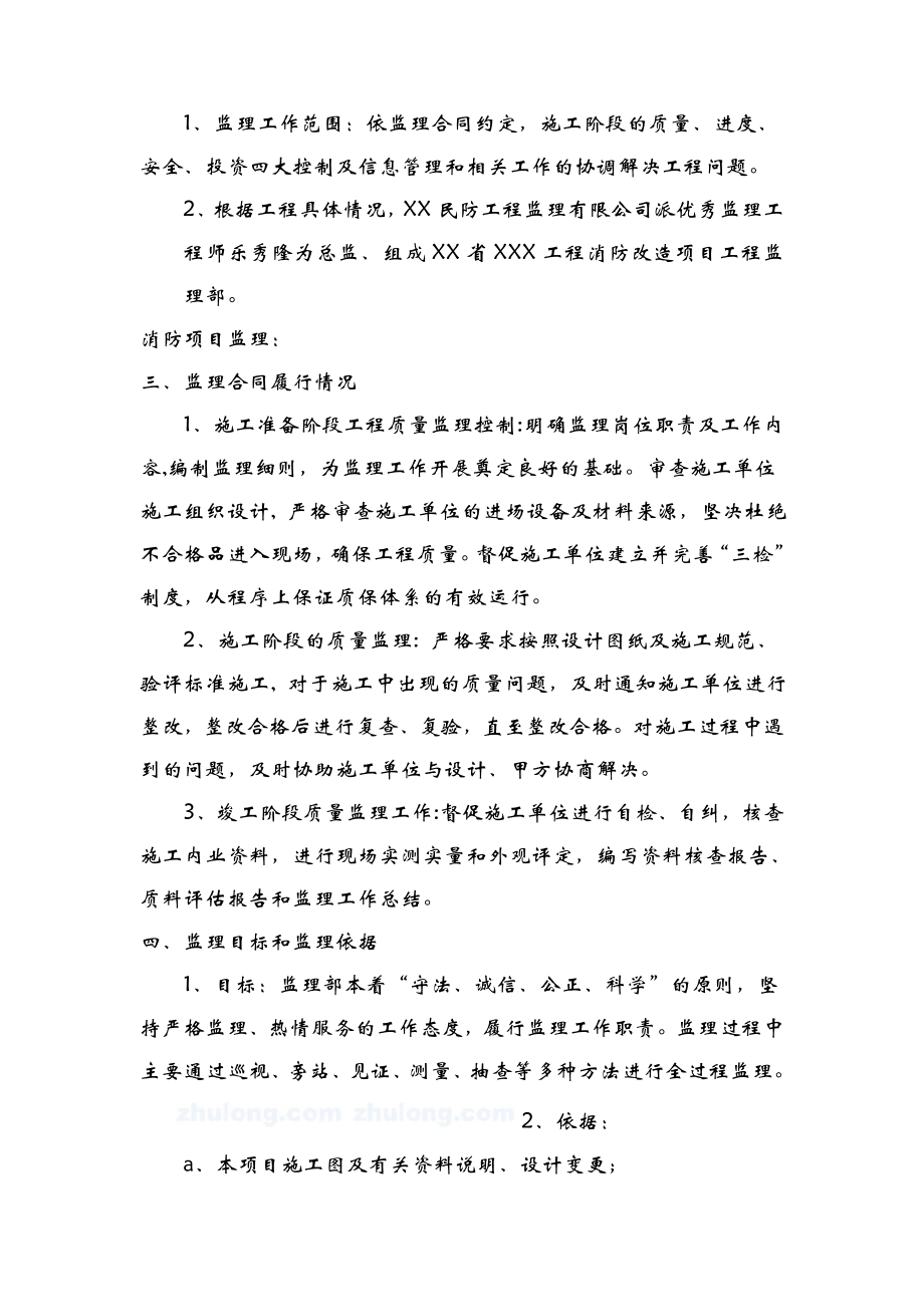 某省某工程消防改造项目工程监理总结.doc